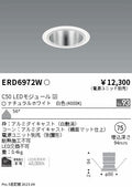 遠藤照明　ベースダウンライト　ERD6972WA