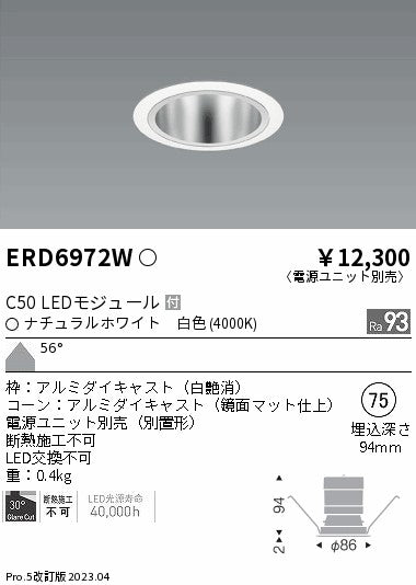 遠藤照明　ベースダウンライト　ERD6972WA