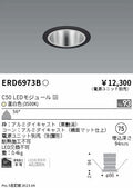 遠藤照明　ベースダウンライト　ERD6973BA