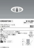 遠藤照明　ベースダウンライト　ERD6973WA