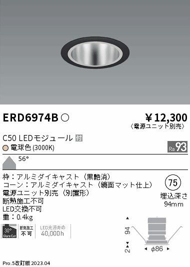 遠藤照明　ベースダウンライト　ERD6974BA