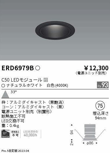 遠藤照明　ベースダウンライト　ERD6979BA