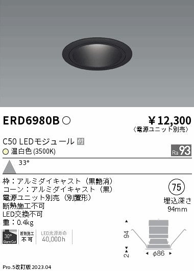 遠藤照明　ベースダウンライト　ERD6980BA