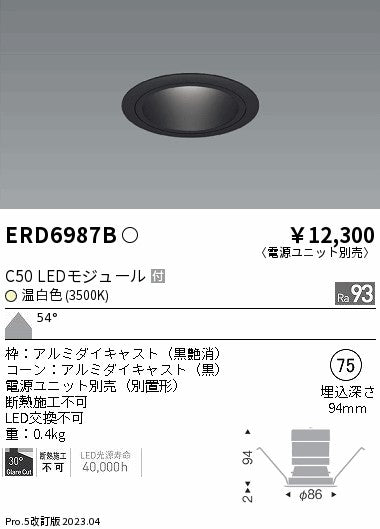 遠藤照明　ベースダウンライト　ERD6987BA