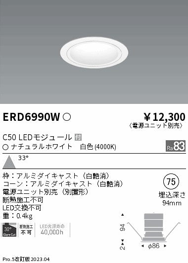 遠藤照明　ベースダウンライト　ERD6990W