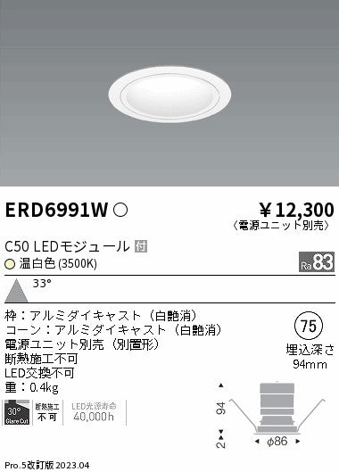 遠藤照明　ベースダウンライト　ERD6991W