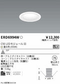 遠藤照明　ベースダウンライト　ERD6994WA