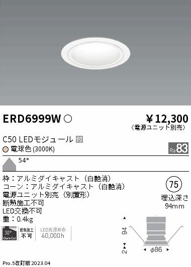 遠藤照明　ベースダウンライト　ERD6999W