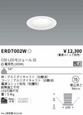 遠藤照明　ベースダウンライト　ERD7002WA