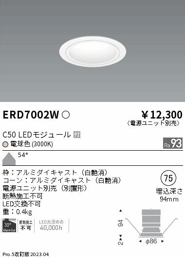 遠藤照明　ベースダウンライト　ERD7002WA