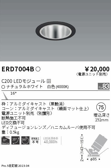 遠藤照明　ユニバーサルダウンライト　ERD7004B