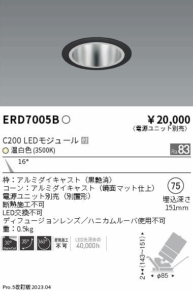 遠藤照明　ユニバーサルダウンライト　ERD7005B