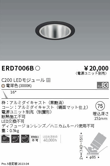 遠藤照明　ユニバーサルダウンライト　ERD7006B