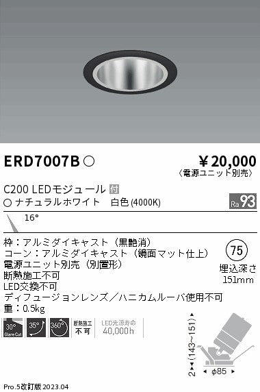 遠藤照明　ユニバーサルダウンライト　ERD7007BA