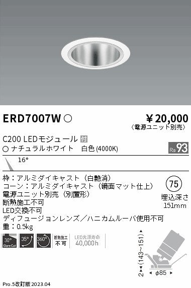 遠藤照明　ユニバーサルダウンライト　ERD7007WA