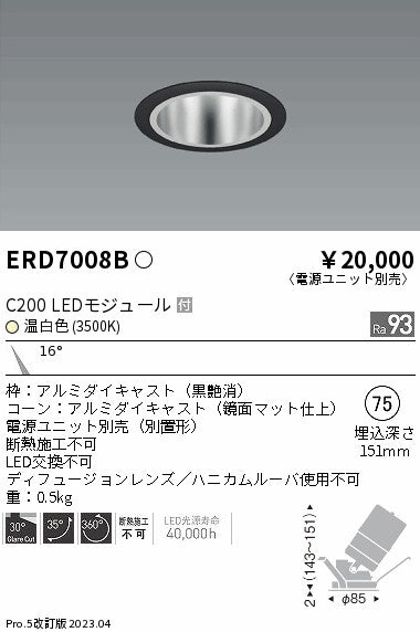 遠藤照明　ユニバーサルダウンライト　ERD7008BA