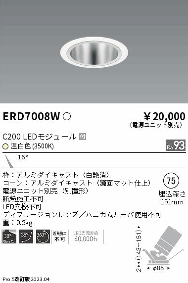 遠藤照明　ユニバーサルダウンライト　ERD7008WA