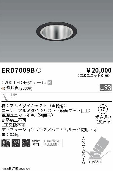 遠藤照明　ユニバーサルダウンライト　ERD7009BA