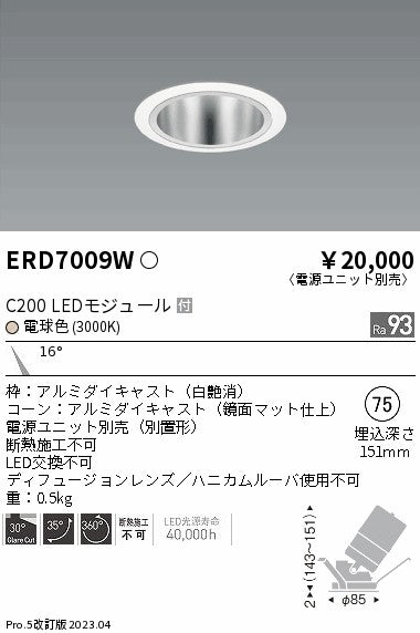 遠藤照明　ユニバーサルダウンライト　ERD7009WA