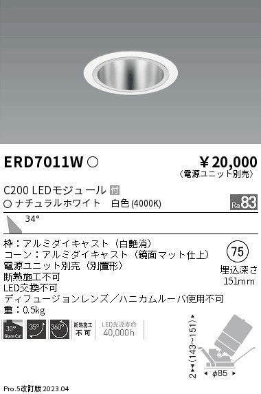 遠藤照明　ユニバーサルダウンライト　ERD7011W