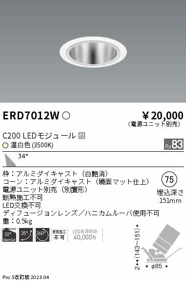 遠藤照明　ユニバーサルダウンライト　ERD7012W