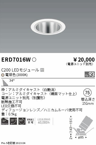 遠藤照明　ユニバーサルダウンライト　ERD7016WA