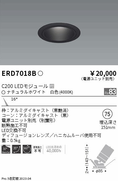 遠藤照明　ユニバーサルダウンライト　ERD7018B