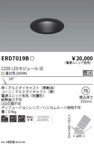遠藤照明　ユニバーサルダウンライト　ERD7019B