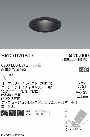 遠藤照明　ユニバーサルダウンライト　ERD7020B