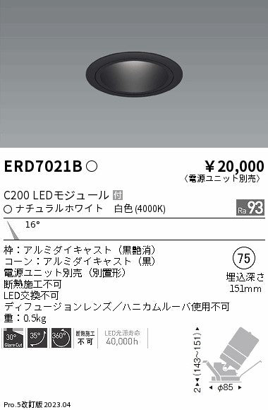 遠藤照明　ユニバーサルダウンライト　ERD7021BA
