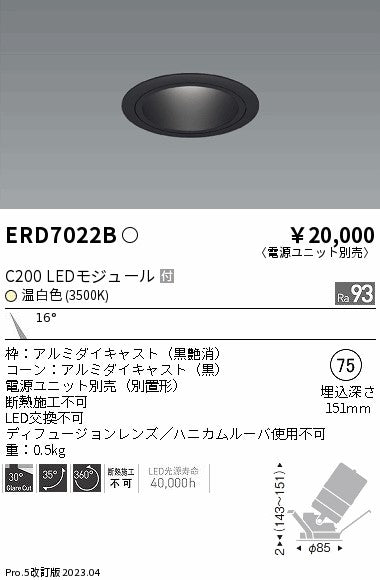 遠藤照明　ユニバーサルダウンライト　ERD7022BA