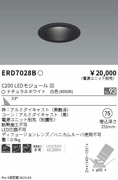 遠藤照明　ユニバーサルダウンライト　ERD7028BA
