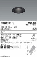 遠藤照明　ユニバーサルダウンライト　ERD7029BA