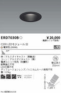 遠藤照明　ユニバーサルダウンライト　ERD7030BA