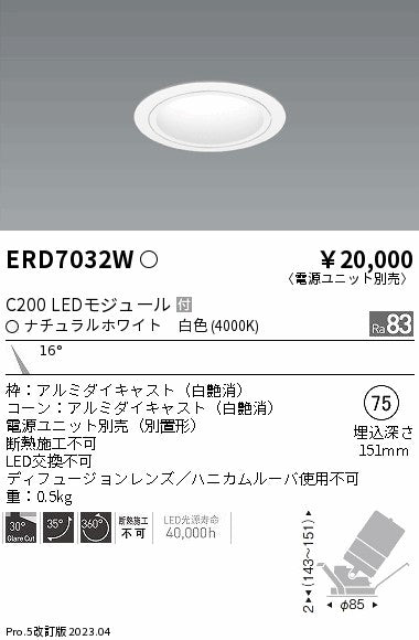 遠藤照明　ユニバーサルダウンライト　ERD7032W