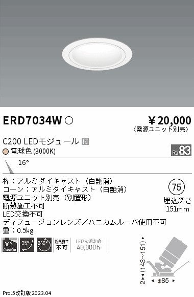 遠藤照明　ユニバーサルダウンライト　ERD7034W