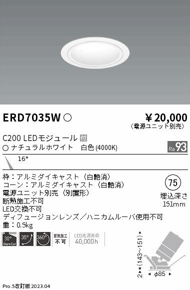 遠藤照明　ユニバーサルダウンライト　ERD7035WA