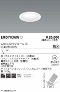 遠藤照明　ユニバーサルダウンライト　ERD7036WA