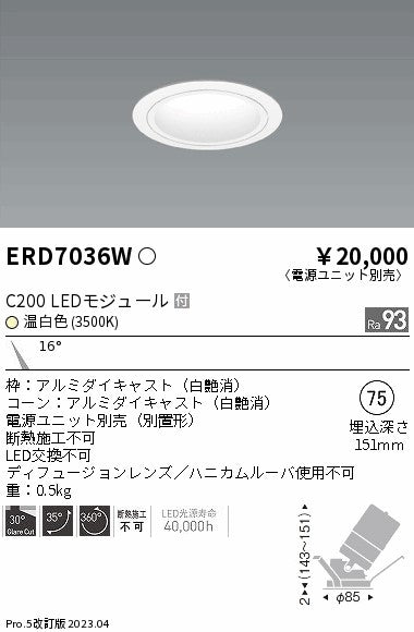 遠藤照明　ユニバーサルダウンライト　ERD7036WA