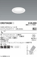 遠藤照明　ユニバーサルダウンライト　ERD7042WA