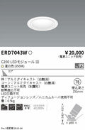遠藤照明　ユニバーサルダウンライト　ERD7043WA