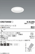 遠藤照明　ユニバーサルダウンライト　ERD7044WA