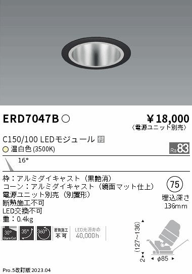 遠藤照明　ユニバーサルダウンライト　ERD7047B