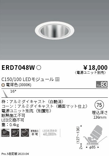 遠藤照明　ユニバーサルダウンライト　ERD7048W