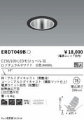 遠藤照明　ユニバーサルダウンライト　ERD7049BA