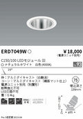 遠藤照明　ユニバーサルダウンライト　ERD7049WA