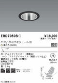 遠藤照明　ユニバーサルダウンライト　ERD7050BA