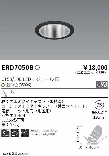 遠藤照明　ユニバーサルダウンライト　ERD7050BA