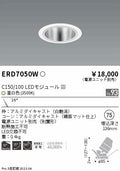 遠藤照明　ユニバーサルダウンライト　ERD7050WA