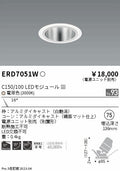 遠藤照明　ユニバーサルダウンライト　ERD7051WA